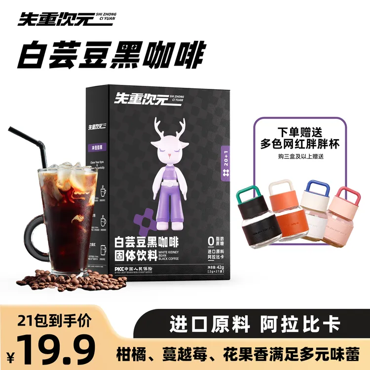 失重次元【送摇摇杯】白芸豆黑咖啡速溶美式拿铁失重次元冷热速溶