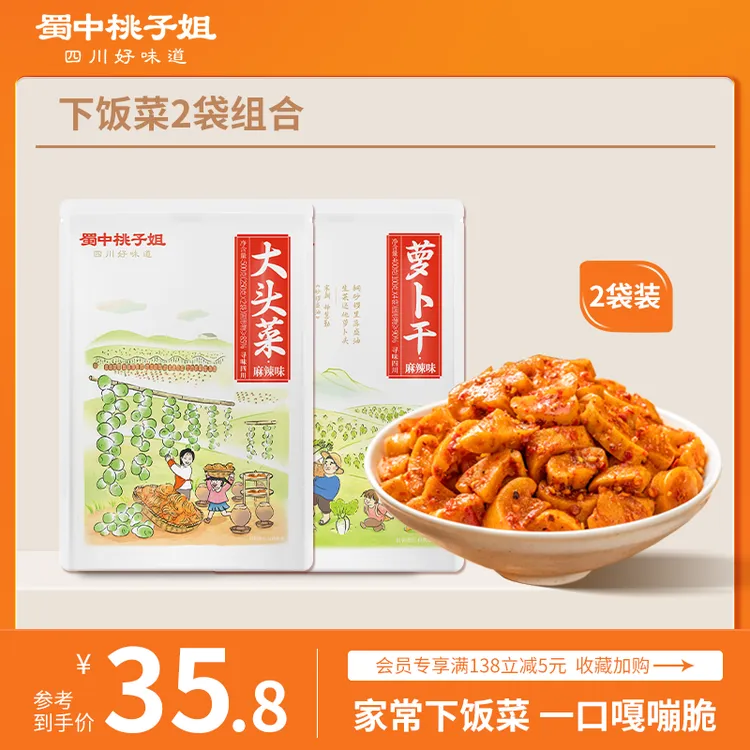 蜀中桃子姐麻辣手撕大头菜萝卜干四川特产爽脆开胃咸菜下饭菜2袋