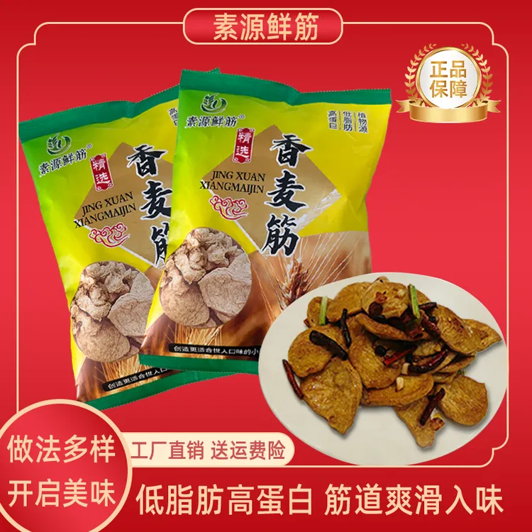 素源鲜筋香麦筋 优质原料口感筋道厂家直发 可炖炒烤卤煎煲