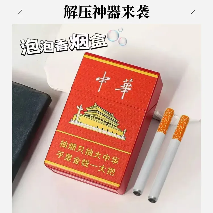 解压仿真烟盒发泄减压泡泡套装塑料烟盒泡泡机神器成年人办公室