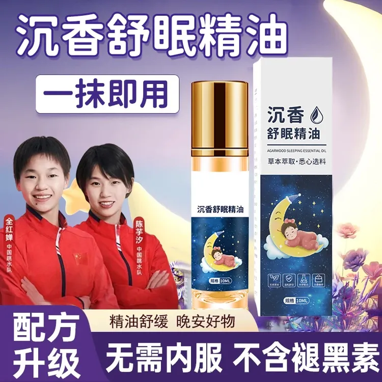 【官方正品】舒眠膏外用草本沉香安眠精油香氛滚珠植物萃取官方正品