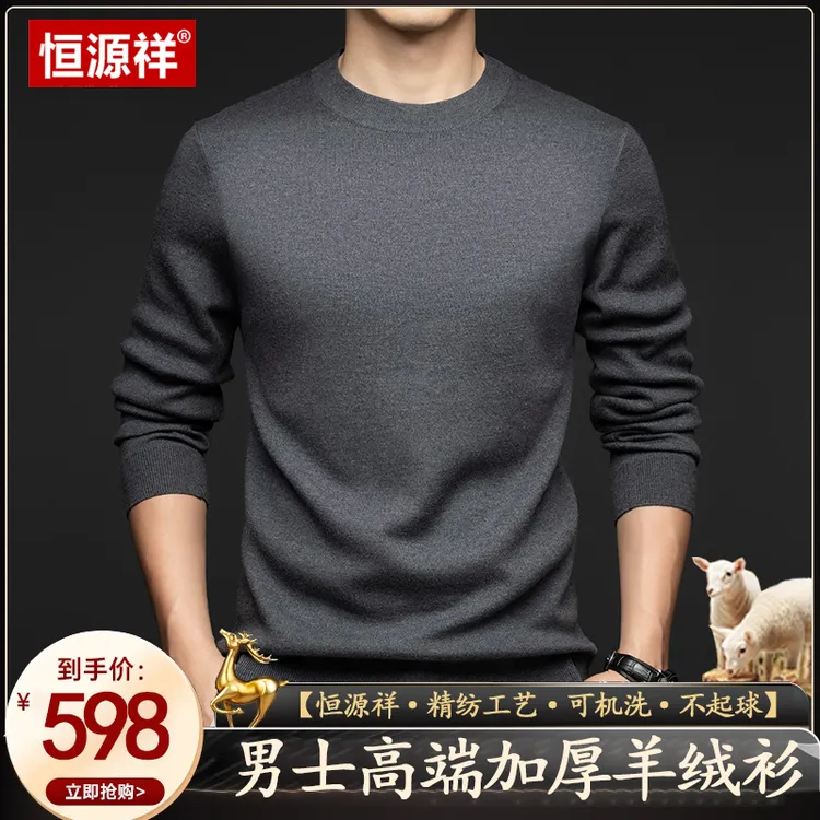 【恒源祥】高档男士秋冬季半高领时尚纯色绵羊毛山羊绒针织打底衫商品图