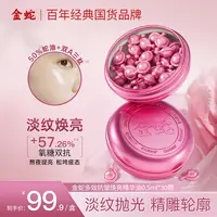 金蛇多效抗皱焕亮精华油淡纹修护紧致次抛蛇油胶囊双抗多效舒缓