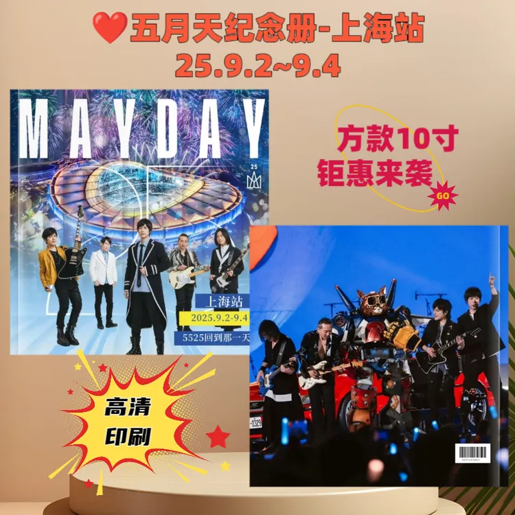 ❤️五月天演唱会歌词本防水覆膜不发黄不褪色大容量纪念册