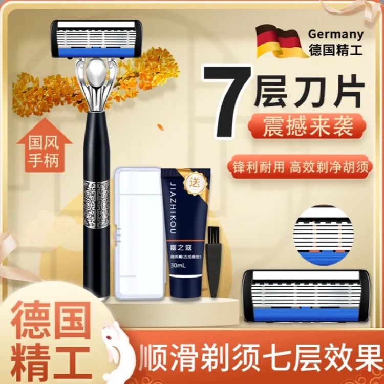 【男士剃须刀】七层手动刮胡刀七层刀片剃须刮胡子剃须刀刮胡刀刀片