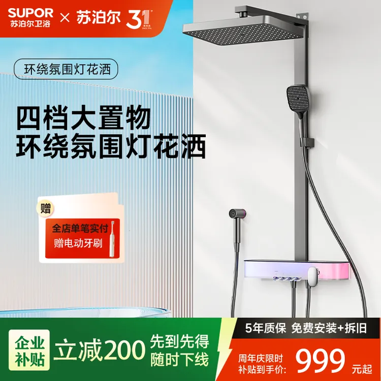 SUPOR/苏泊尔星夜枪灰色智能氛围灯数显花洒增压淋浴花洒套装