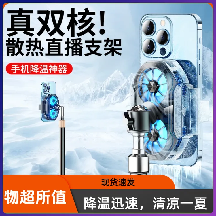 手机散热器直播专用支架半导体制冷降温神器静音背夹双风扇