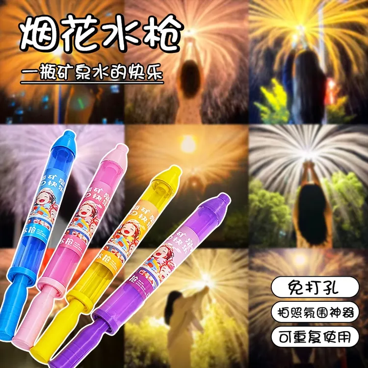 【水上乐园】一瓶水的快乐烟花水枪下拍照水烟花氛围浪漫道具创意