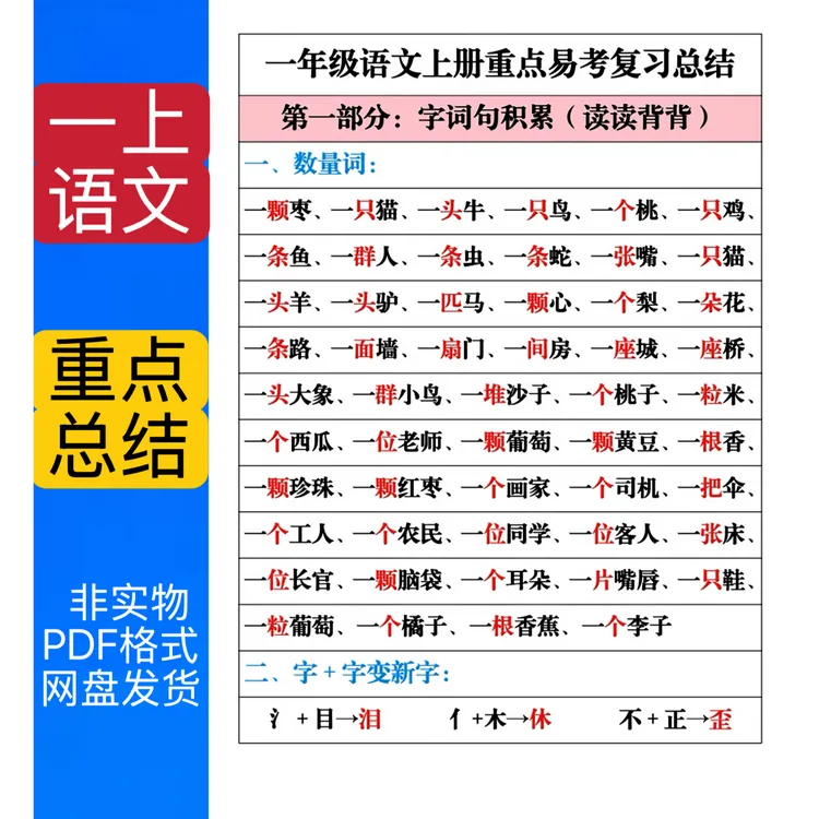 1110一年级上册语文重点易考复习总结pdf电子版