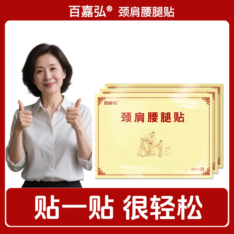 老人成人适用腰肩颈椎腿膝盖草本膏贴缓解酸胀不适
