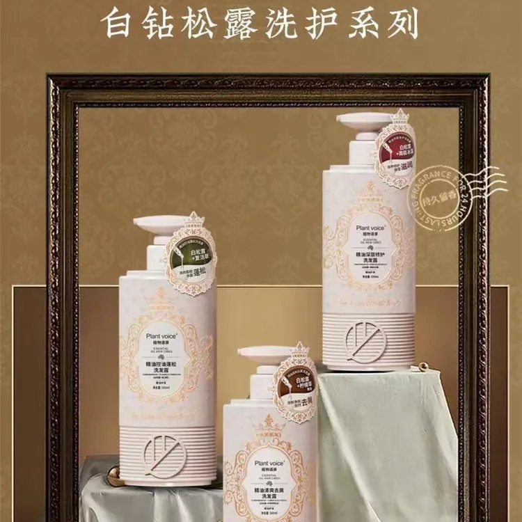 plantvoice植物语录洗发露官方正品白松露洗发水控油蓬松去屑止痒