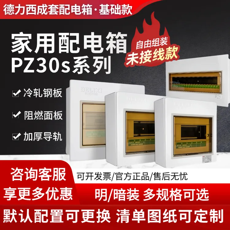 德力西配电箱暗装或者明装空壳加原件基础款未接线款的