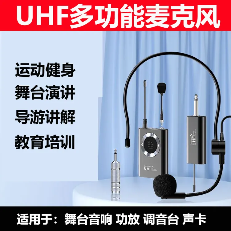 UHF腰挂式头戴无线麦克风户外采访手持扩音麦演讲舞台音响小话筒