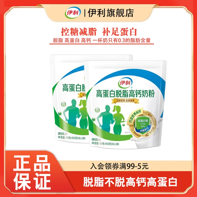 伊利高蛋白脱脂高钙450g成人女男中老年青少年脱脂牛奶粉高钙奶粉