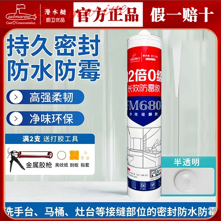 潜水艇12倍0级长效玻璃胶中性硅酮胶防水防霉厨卫封边马桶浴室柜