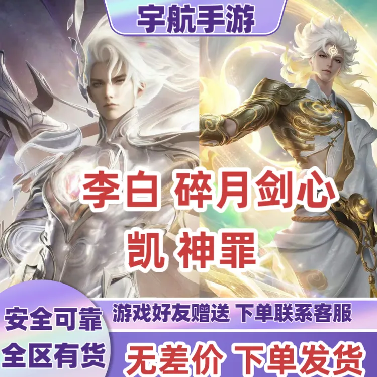 王者送荣耀李白碎月剑心铠神罪无双皮肤马可波罗深海之息