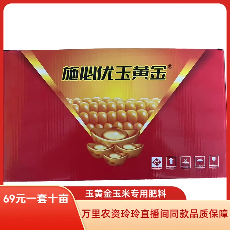 直播间同款【一套十亩】玉黄金 玉米营养增产叶面水溶肥料