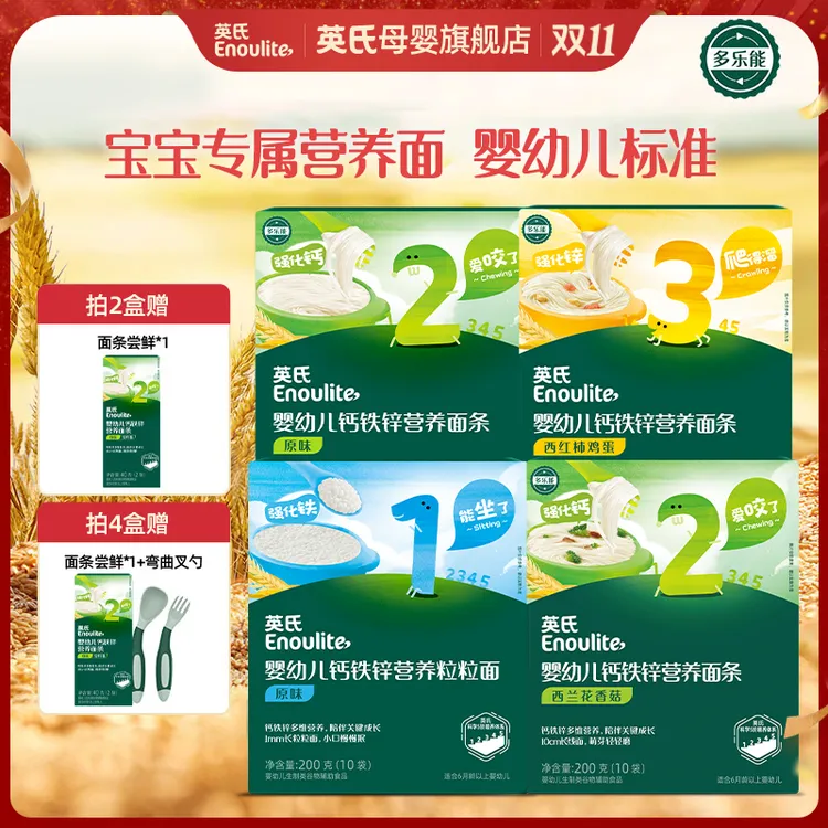 【英氏】粒粒面/碎碎面/线面 婴幼儿营养面条细软加钙宝宝健康辅食