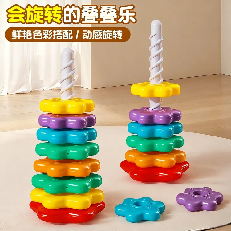 彩虹转转乐叠叠乐婴幼儿转转塔0一3岁宝宝旋转叠套圈玩具益智早教