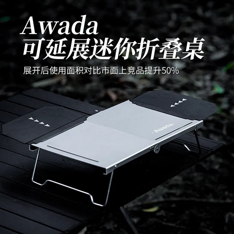 Awada户外野炊迷你铝合金可延展折叠便携轻量化露营桌小号茶几桌