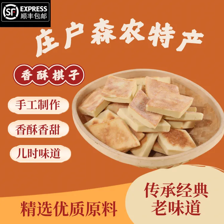 庄户森老味道鸡蛋香酥零食棋子块需冷藏保存