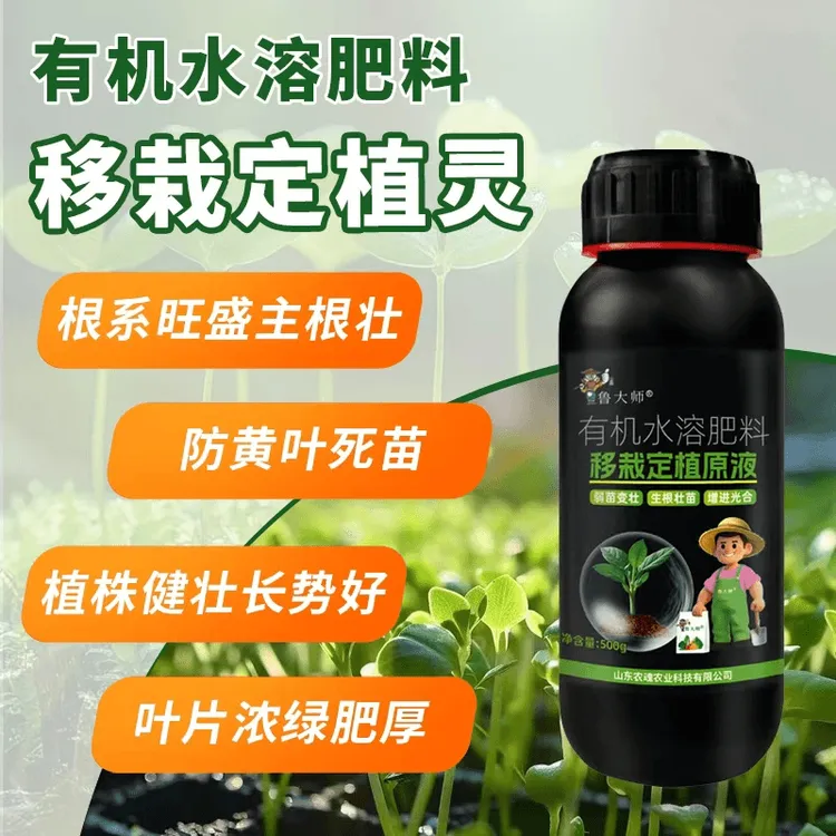 正品移栽定植灵植物定苗移植增加成活率生根壮苗高吸收营养液肥料商品图