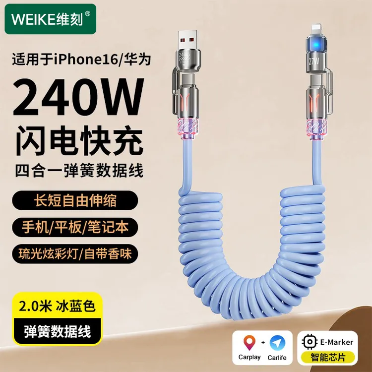 维刻240W四合一弹簧香薰快充线2米加长适用于苹果安卓typec数据线