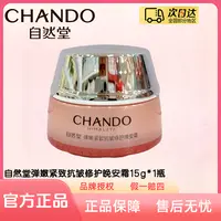 自然堂弹嫩紧致抗皱修护晚安霜15g/瓶（中样霜）