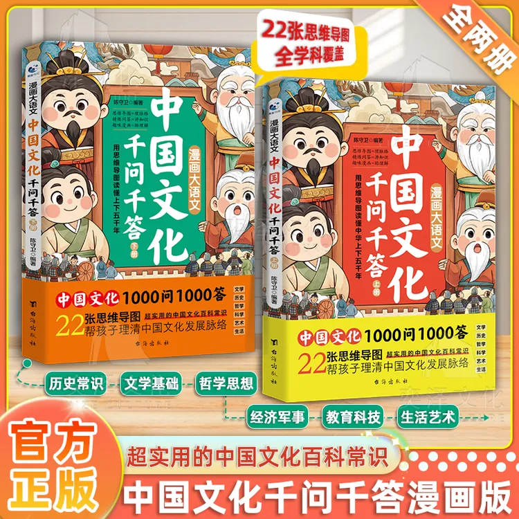 漫画大语文中国文化千问千答（上下全两册）22张思维导图全学科覆盖
