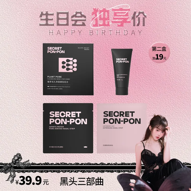 心动密语去黑头植萃毛孔净澈鼻贴组合清洁黑头收缩毛孔温和不刺激
