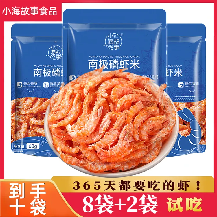 南极磷虾仁去头去尾深海磷虾肉磷虾米鳞虾干货(到手10包 试吃2包)