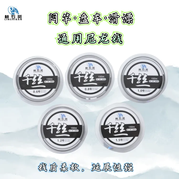林石斑闷竿盘车溪流专用尼龙线