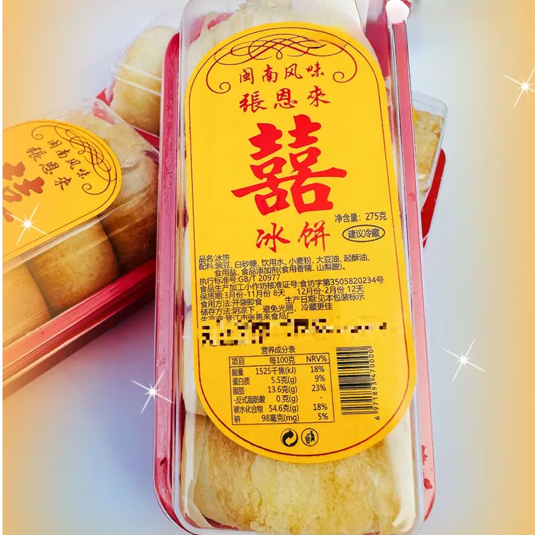 福建闽南特产古早味绿豆饼冰饼咸豆沙解馋老式休闲糕点早餐零食