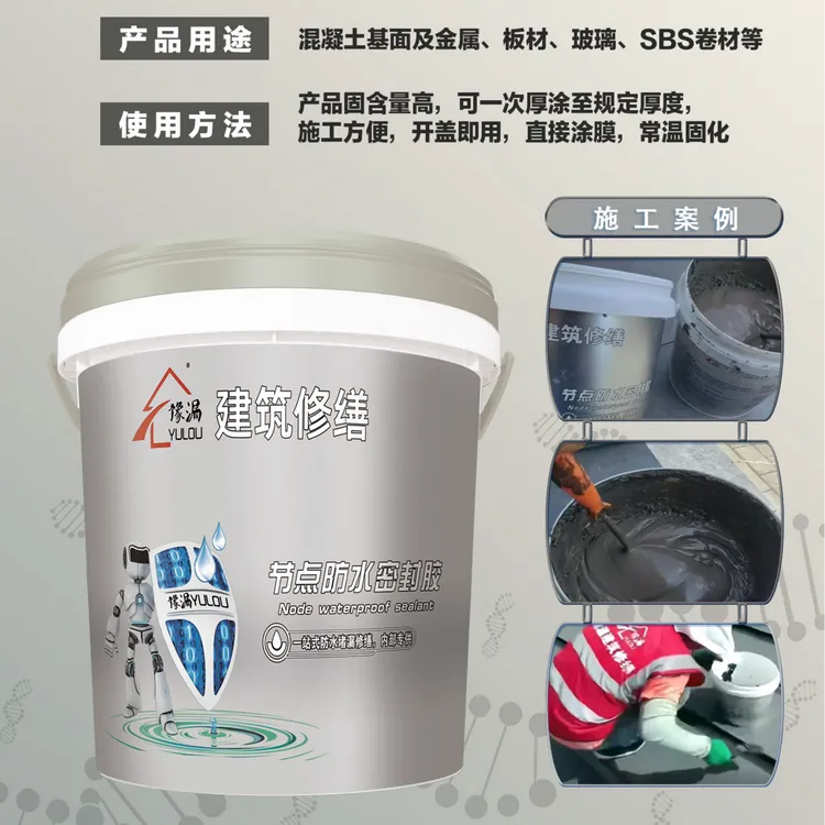 豫漏节点密封胶（试用样品）