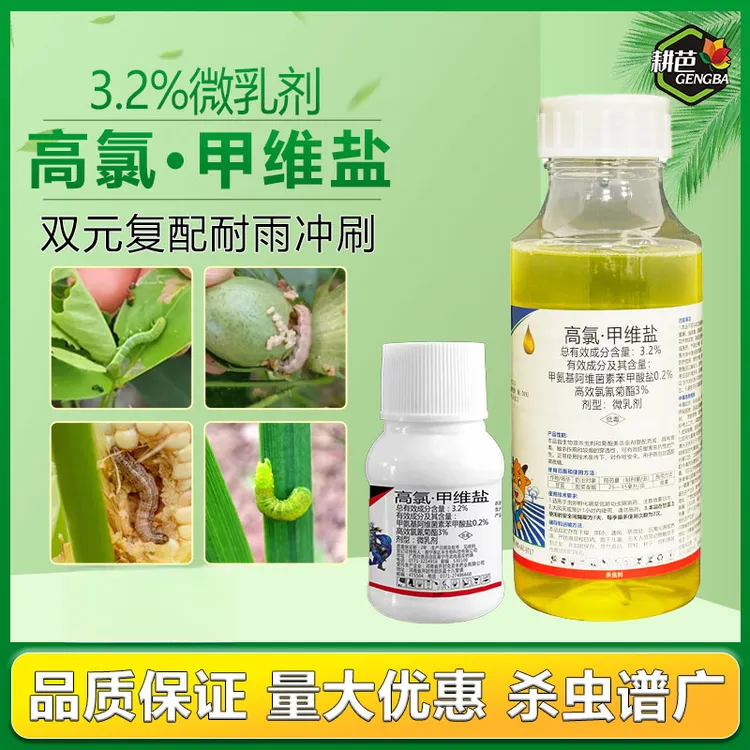 耕芭高氯甲维盐农用甜菜夜蛾菜青虫棉花蔬菜果树用肉虫杀虫剂喷雾
