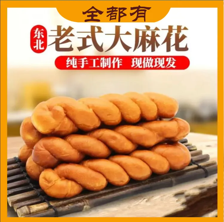 【全都有】10个夹馅麻花！红豆馅！福利