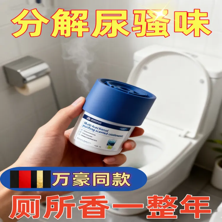 【德国专研】厕所香一年卫生间除臭神器去异味香薰持久留香神器