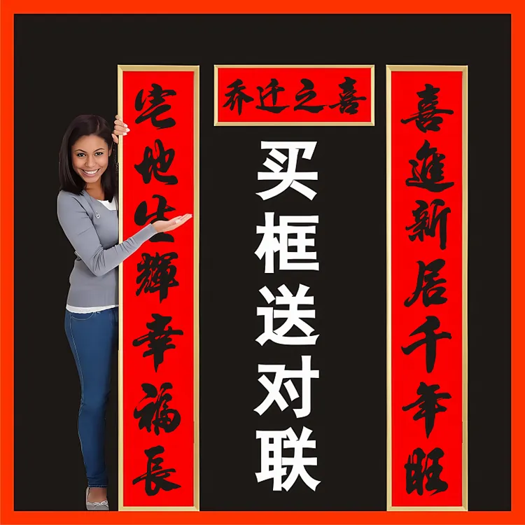 防晒防雨别墅自建房高档美观大气新居搬家马年对联2026年新款春联