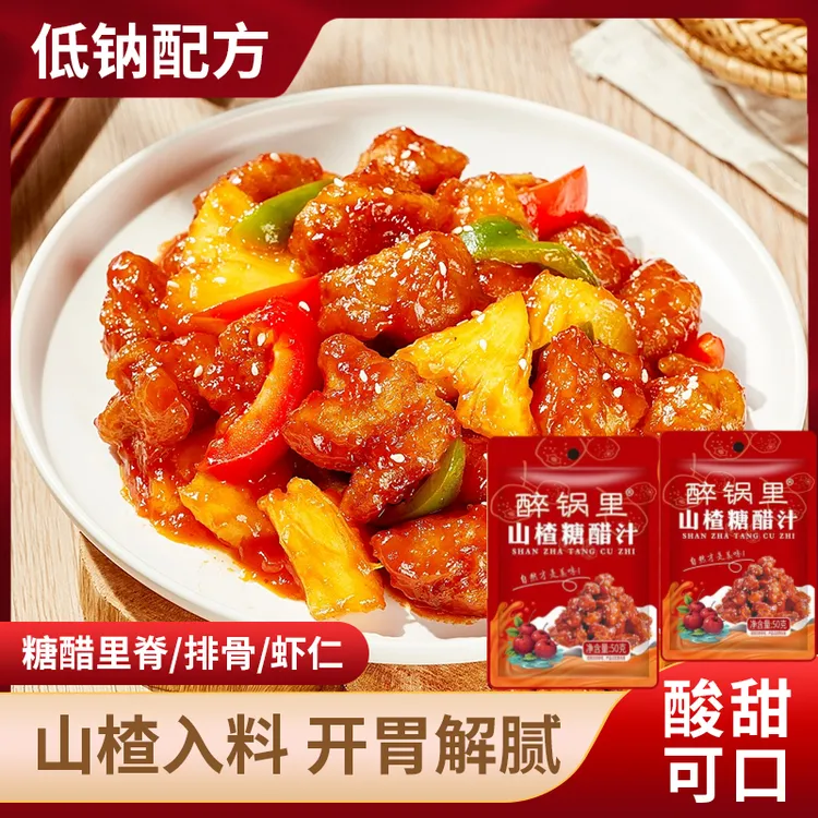 o山楂糖醋汁糖醋里脊排骨鱼糖醋酱调味料包酱汁家用调料包o