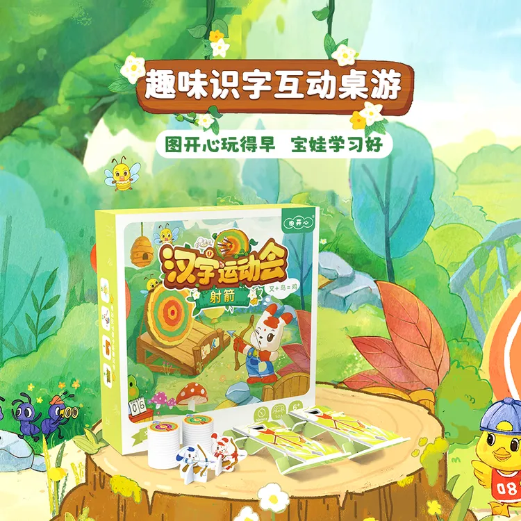 图开心汉字运动会射箭纸质桌游儿童趣味识字竞技亲子汉字启蒙