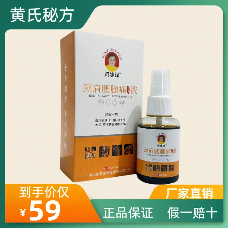 颈肩腰腿痛型皮肤颈肩腰腿颈肩腰腿痛外用液