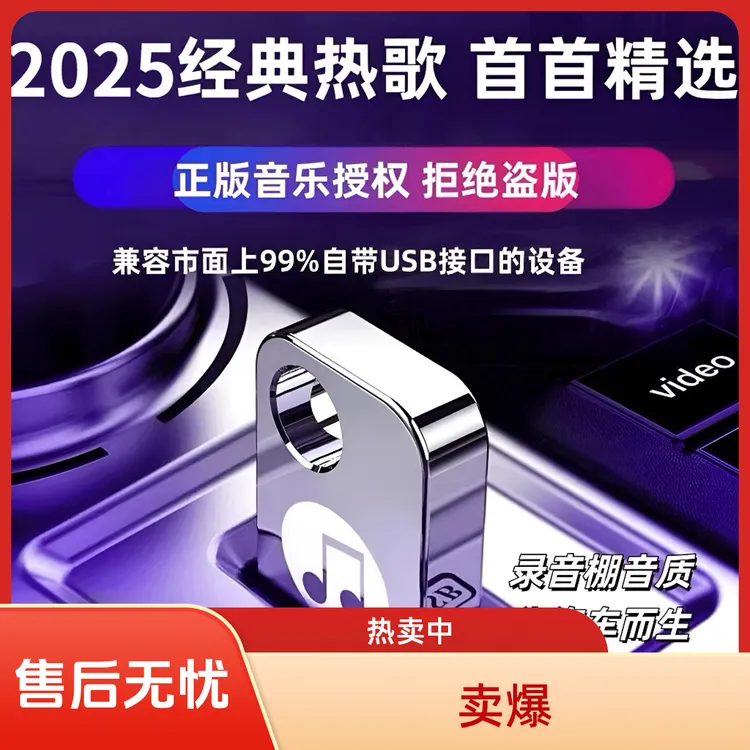 最新升级款带歌词劲爆DJ流行无损音质车载音乐U盘