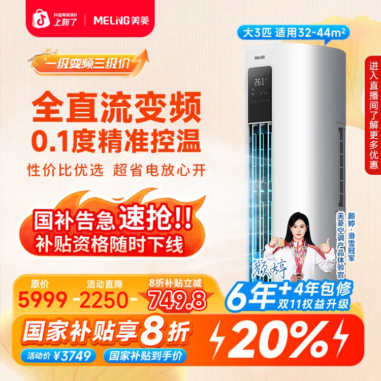 【国补20%】美菱大3P新一级节能变频冷暖立式柜机柜式空调