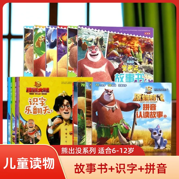 【达人专属】熊出没大电影十周年珍藏版 变形记 熊出没之漫画书儿童故事书