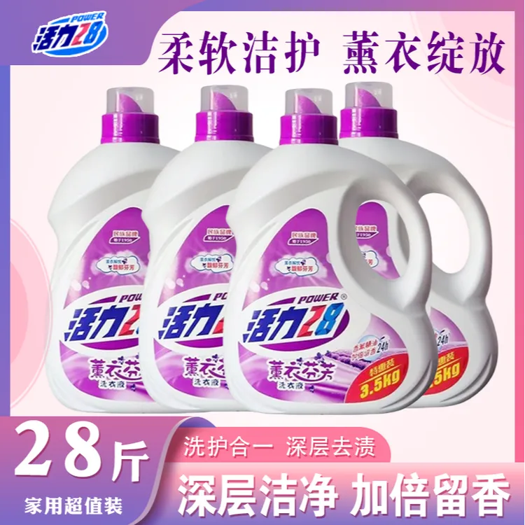【4瓶家庭特惠装】活力28洗衣液3.5kg薰衣草香去污渍油渍家用留香