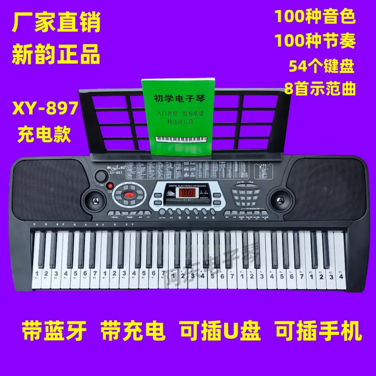 新韵XY-897充电版电子琴100种音色+100种节奏.可插U盘带蓝牙功能