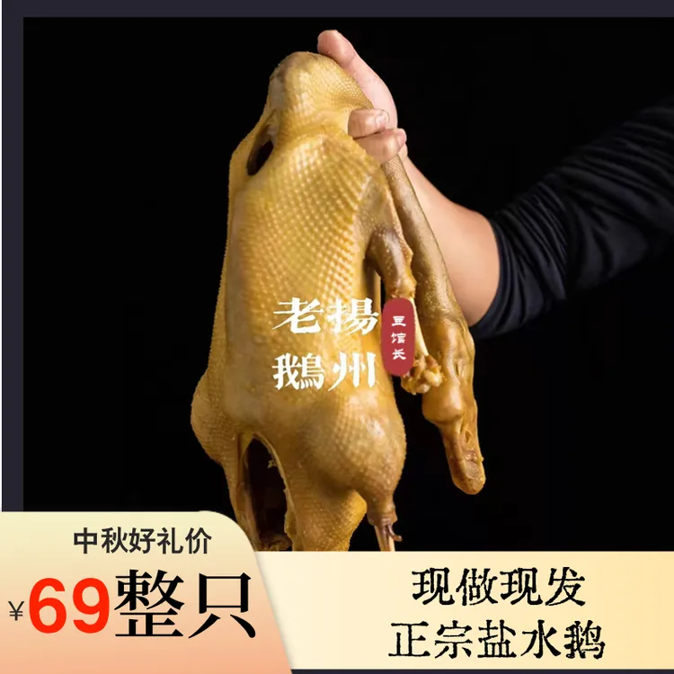 新鲜卤制扬州盐水鹅卤味熟食鹅肉整只装发货京东顺丰冷链