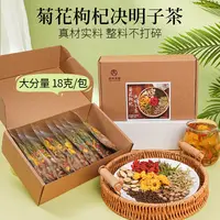 杏林草堂菊花枸杞决明子茶金银花菊花枸杞茶养生茶包泡水喝的饮品