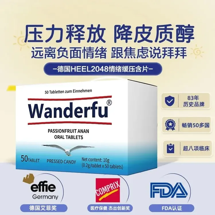 【官方严选】德国HEEL2048情绪缓压含片 缓解心情 深度睡眠 