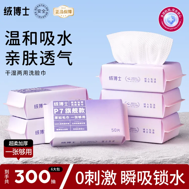 绒博士牌柔巾洗脸巾绵柔巾50抽*6包加大加厚超柔立体干湿两用